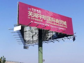 庐山市户外高架广告牌的应用及优势