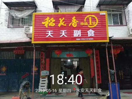 庐山市的门店生意好坏 差距从门头招牌开始