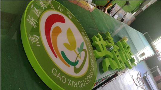 庐山市常见的发光字类型