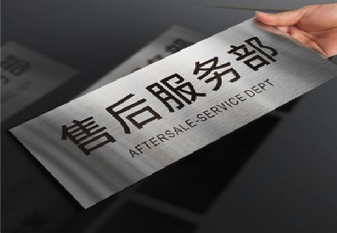 庐山市不锈钢腐蚀牌的制作方法。