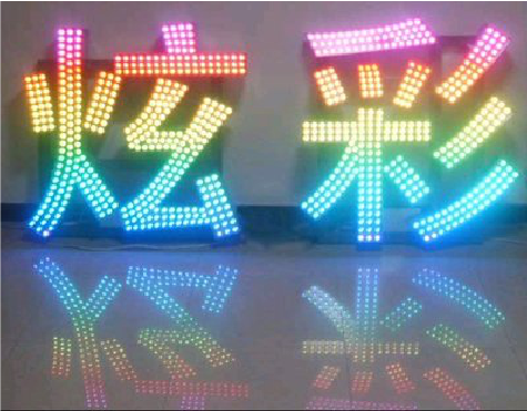 庐山市LED发光字开始流行的原因。