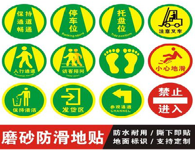 庐山市客户要做贴在地上的广告，是什么材料？