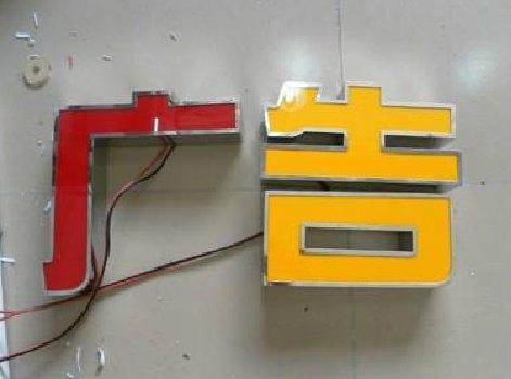 庐山市发光字选择轻薄的材料，效果会更好。