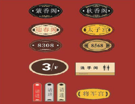 庐山市门牌设计制作三要素。