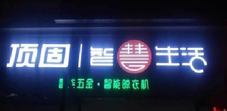 庐山市发光字招牌设计制作的重要性。